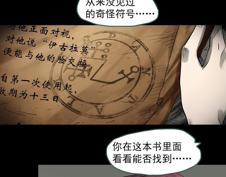 怪奇实录韩漫全集-第323话 恶魔换脸术（六）无删减无遮挡章节图片 