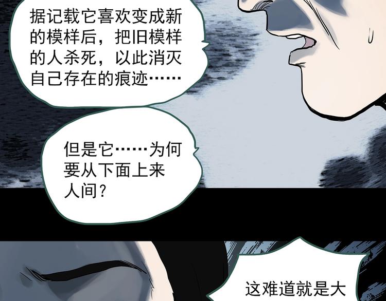 怪奇实录韩漫全集-第323话 恶魔换脸术（六）无删减无遮挡章节图片 
