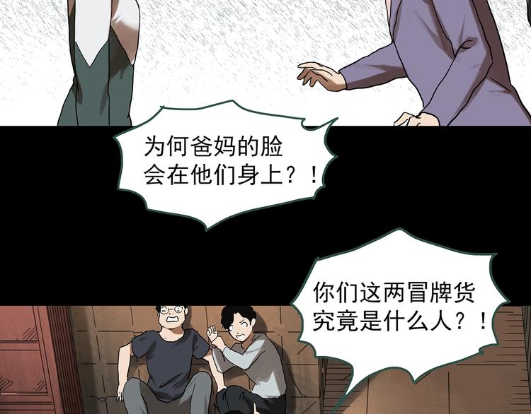 怪奇实录韩漫全集-第323话 恶魔换脸术（六）无删减无遮挡章节图片 