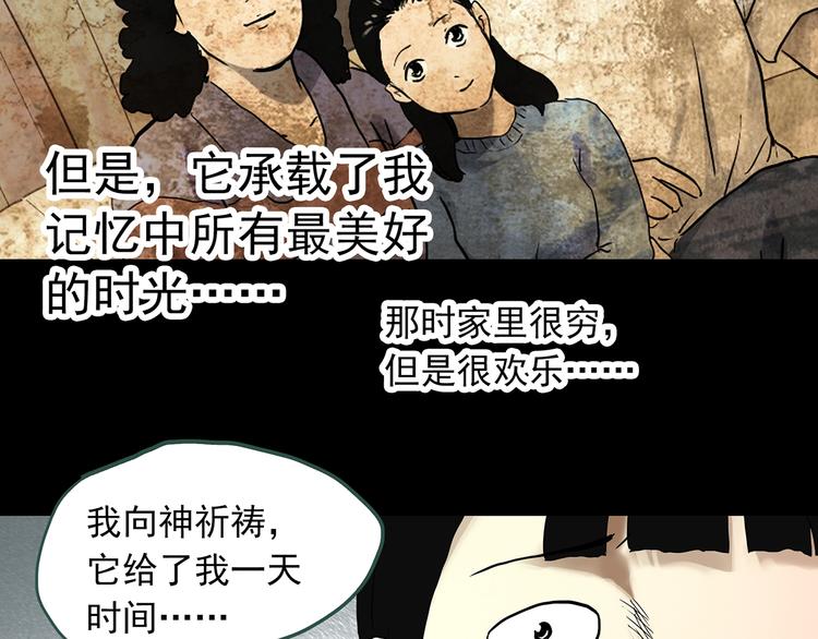怪奇实录韩漫全集-第323话 恶魔换脸术（六）无删减无遮挡章节图片 