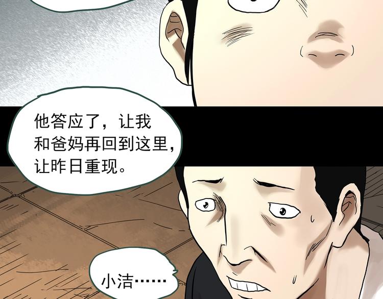 怪奇实录韩漫全集-第323话 恶魔换脸术（六）无删减无遮挡章节图片 