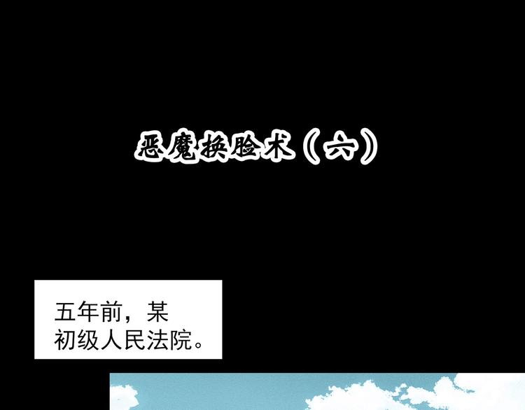 怪奇实录韩漫全集-第323话 恶魔换脸术（六）无删减无遮挡章节图片 