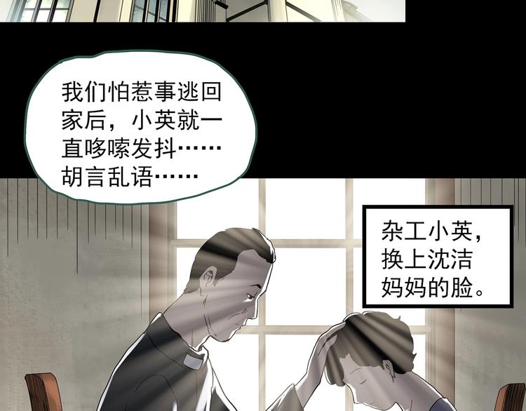怪奇实录韩漫全集-第323话 恶魔换脸术（六）无删减无遮挡章节图片 