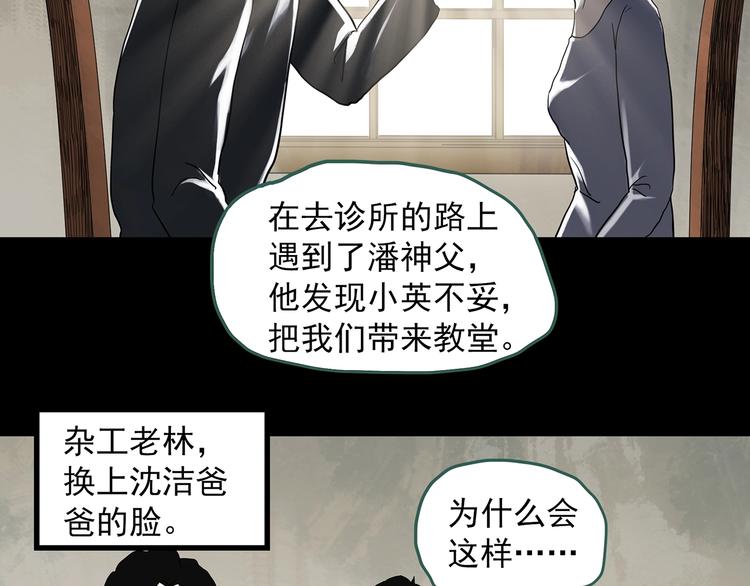 怪奇实录韩漫全集-第323话 恶魔换脸术（六）无删减无遮挡章节图片 