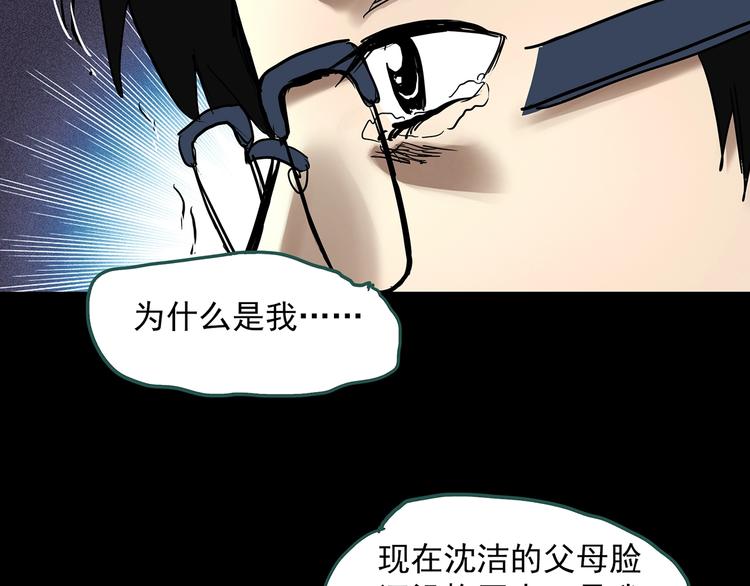 怪奇实录韩漫全集-第324话 恶魔换脸术（七）无删减无遮挡章节图片 