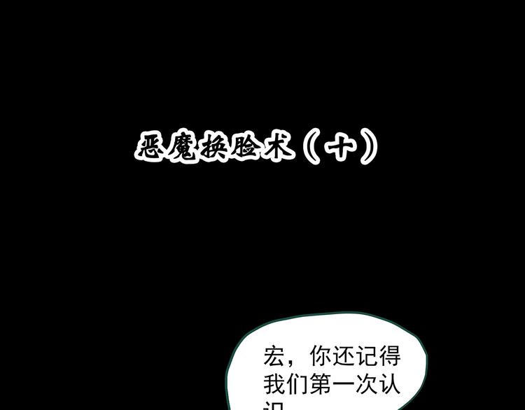 怪奇实录韩漫全集-第327话 恶魔换脸术（十）无删减无遮挡章节图片 