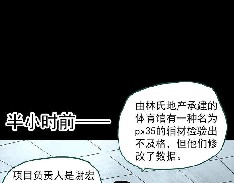 怪奇实录韩漫全集-第327话 恶魔换脸术（十）无删减无遮挡章节图片 