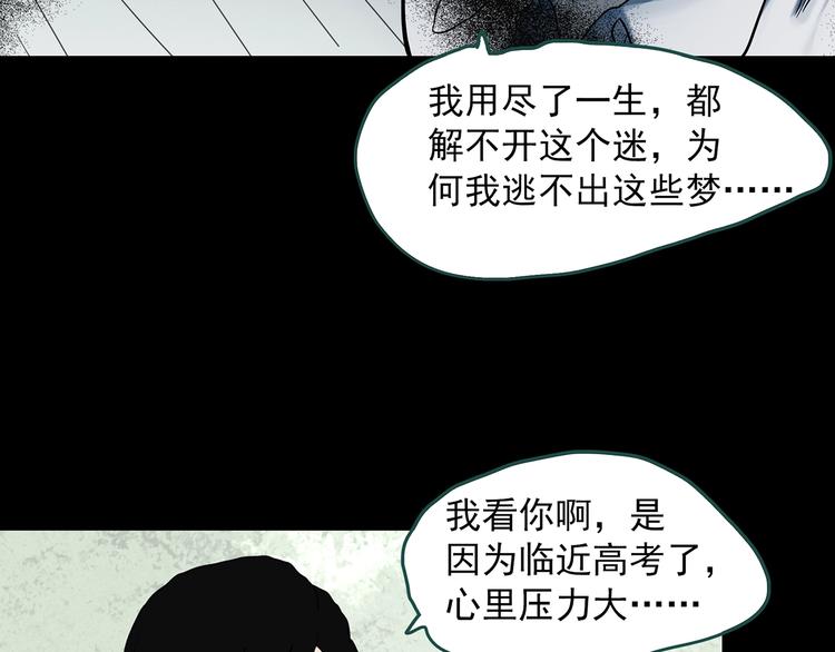 怪奇实录韩漫全集-第329话 无尽的梦无删减无遮挡章节图片 