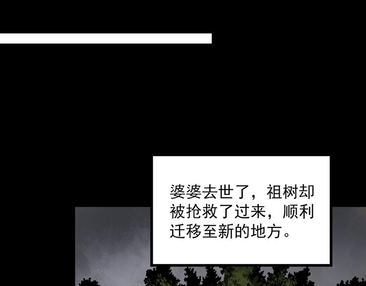 怪奇实录韩漫全集-第331话 贞节橄榄树（下）无删减无遮挡章节图片 