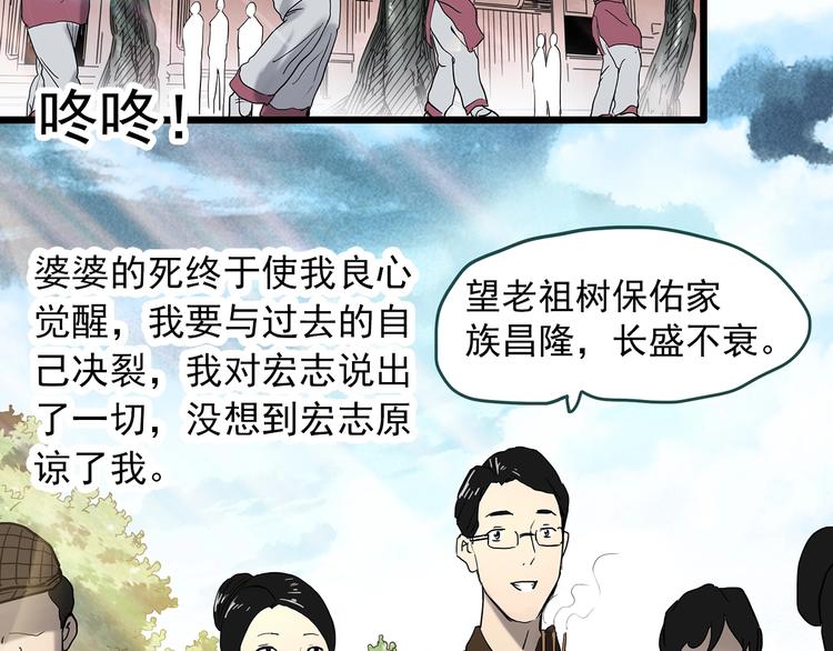 怪奇实录韩漫全集-第331话 贞节橄榄树（下）无删减无遮挡章节图片 