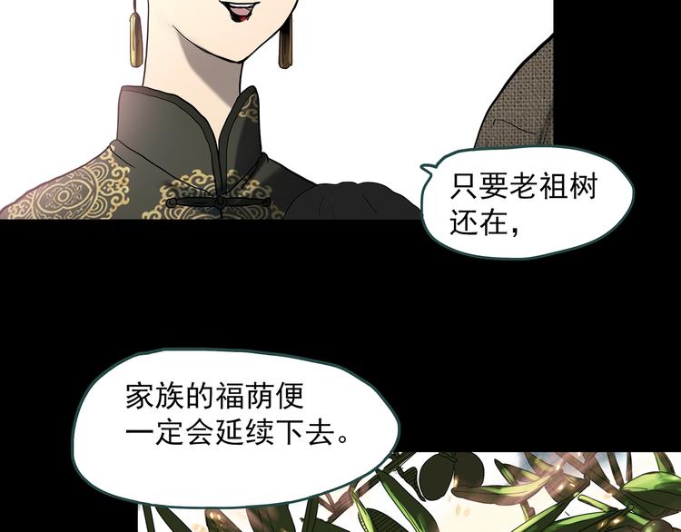 怪奇实录韩漫全集-第331话 贞节橄榄树（下）无删减无遮挡章节图片 