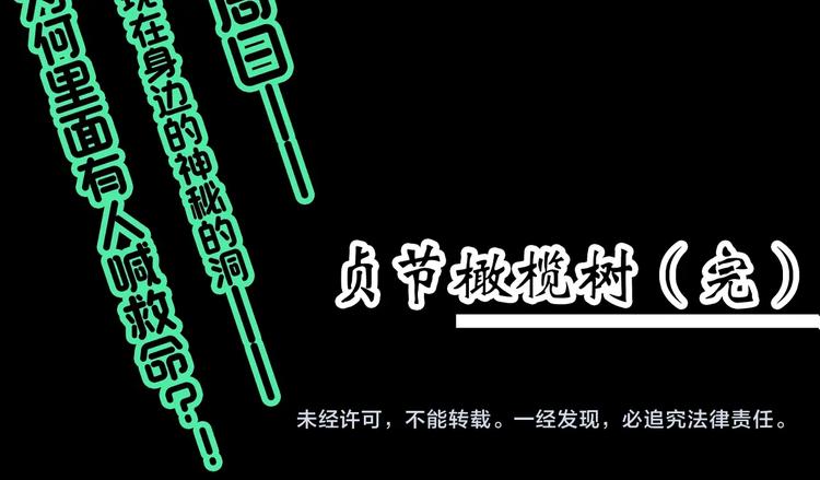 怪奇实录韩漫全集-第331话 贞节橄榄树（下）无删减无遮挡章节图片 