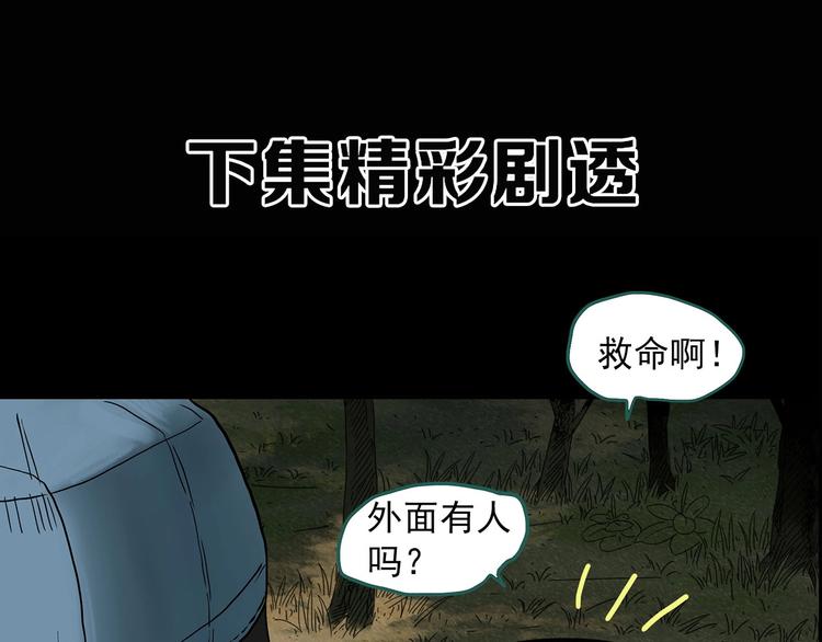 怪奇实录韩漫全集-第331话 贞节橄榄树（下）无删减无遮挡章节图片 