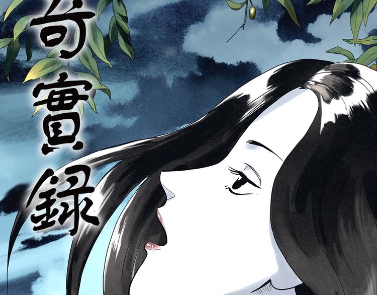 怪奇实录韩漫全集-第331话 贞节橄榄树（下）无删减无遮挡章节图片 