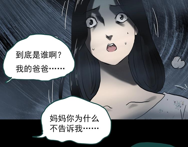 怪奇实录韩漫全集-第331话 贞节橄榄树（下）无删减无遮挡章节图片 