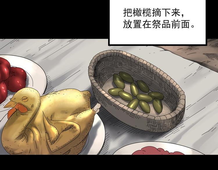 怪奇实录韩漫全集-第331话 贞节橄榄树（下）无删减无遮挡章节图片 