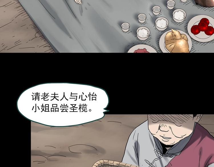 怪奇实录韩漫全集-第331话 贞节橄榄树（下）无删减无遮挡章节图片 