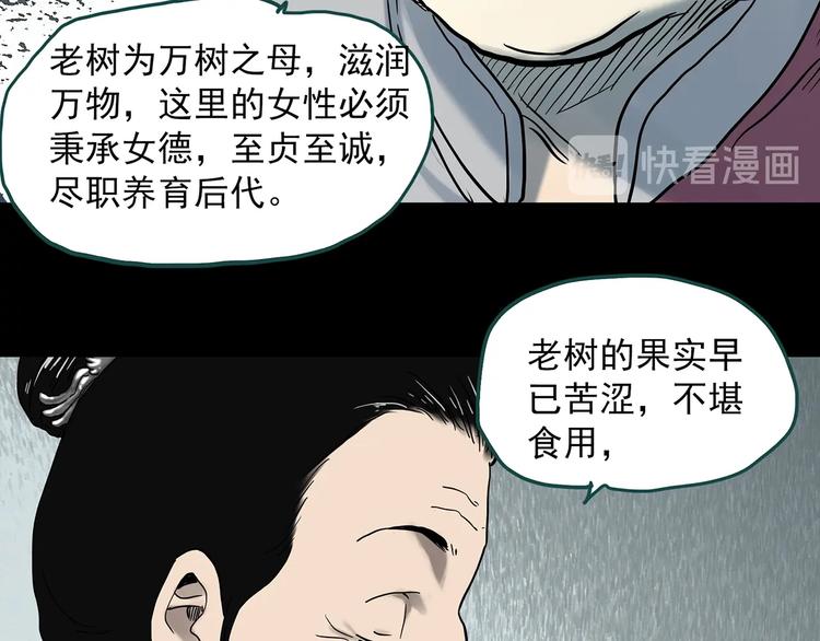 怪奇实录韩漫全集-第331话 贞节橄榄树（下）无删减无遮挡章节图片 