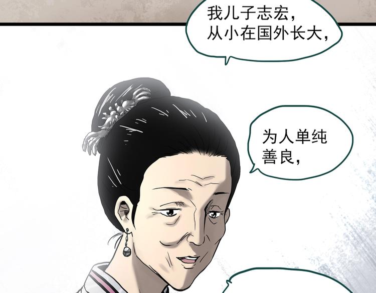 怪奇实录韩漫全集-第331话 贞节橄榄树（下）无删减无遮挡章节图片 