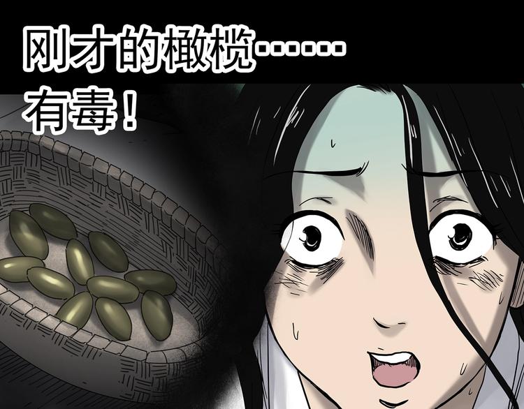 怪奇实录韩漫全集-第331话 贞节橄榄树（下）无删减无遮挡章节图片 