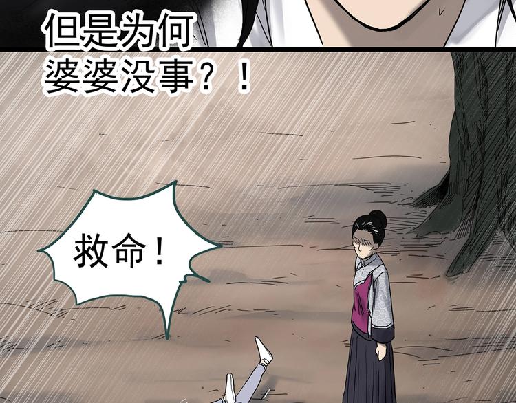 怪奇实录韩漫全集-第331话 贞节橄榄树（下）无删减无遮挡章节图片 