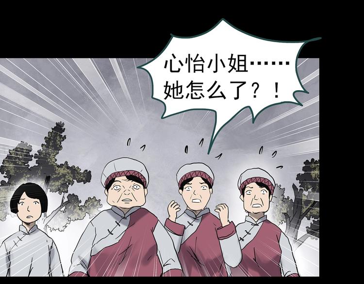 怪奇实录韩漫全集-第331话 贞节橄榄树（下）无删减无遮挡章节图片 