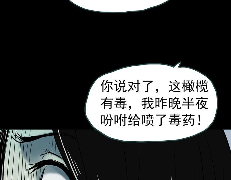怪奇实录韩漫全集-第331话 贞节橄榄树（下）无删减无遮挡章节图片 