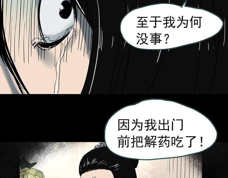 怪奇实录韩漫全集-第331话 贞节橄榄树（下）无删减无遮挡章节图片 