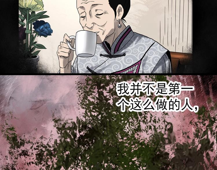 怪奇实录韩漫全集-第331话 贞节橄榄树（下）无删减无遮挡章节图片 