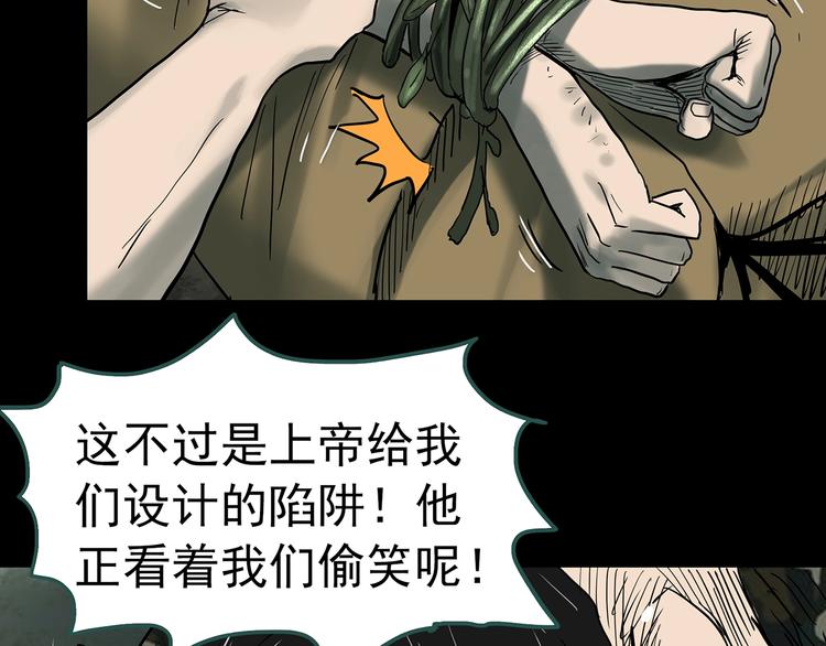 怪奇实录韩漫全集-第332话 洞（上）无删减无遮挡章节图片 