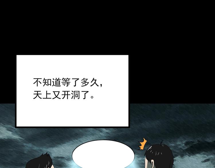 怪奇实录韩漫全集-第332话 洞（上）无删减无遮挡章节图片 