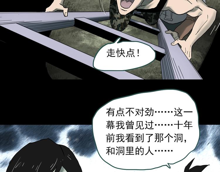 怪奇实录韩漫全集-第332话 洞（上）无删减无遮挡章节图片 