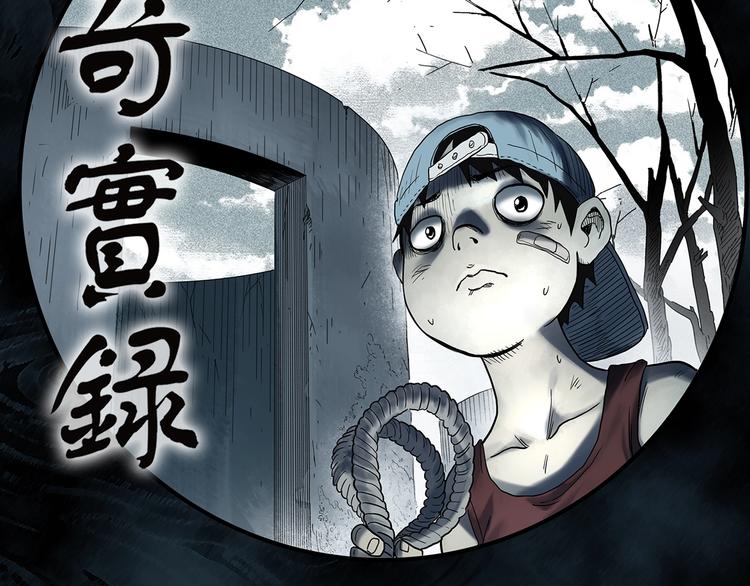 怪奇实录韩漫全集-第332话 洞（上）无删减无遮挡章节图片 