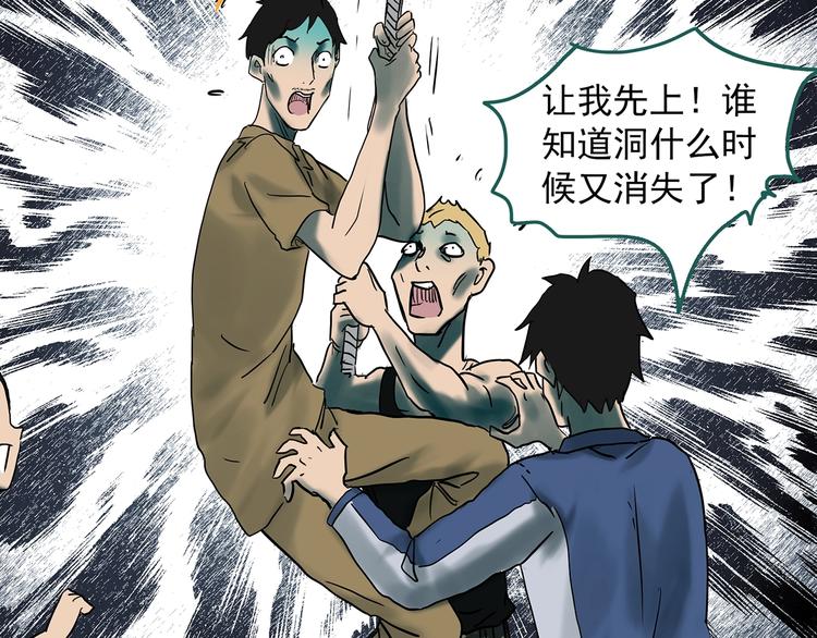 怪奇实录韩漫全集-第332话 洞（上）无删减无遮挡章节图片 