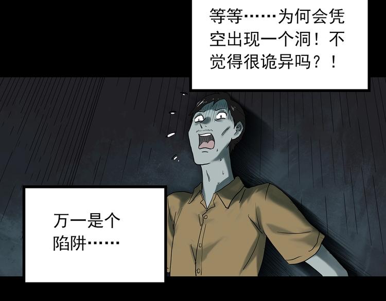 怪奇实录韩漫全集-第332话 洞（上）无删减无遮挡章节图片 