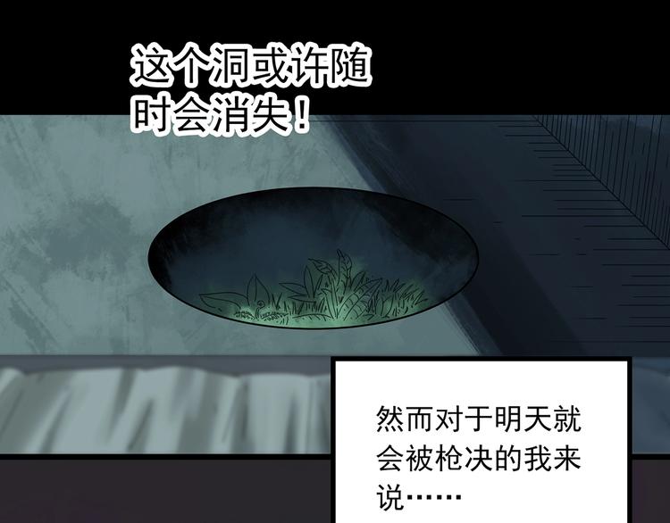 怪奇实录韩漫全集-第332话 洞（上）无删减无遮挡章节图片 