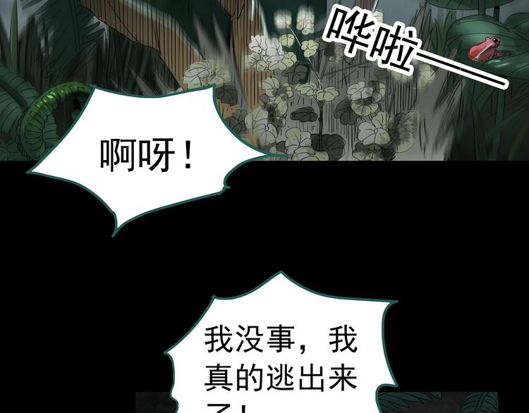 怪奇实录韩漫全集-第332话 洞（上）无删减无遮挡章节图片 