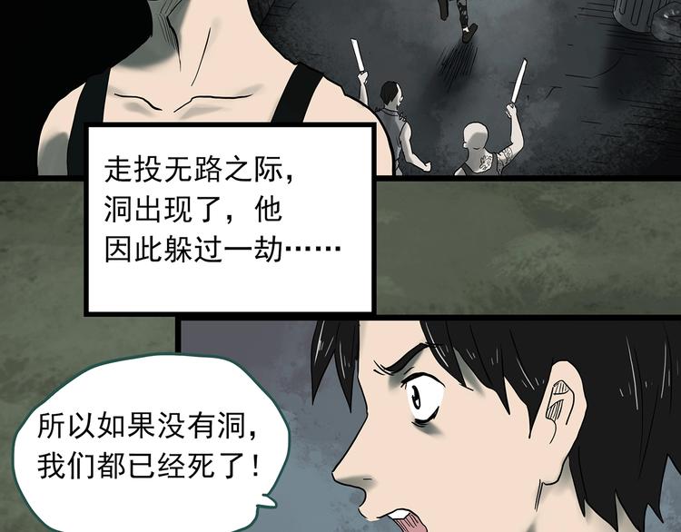 怪奇实录韩漫全集-第332话 洞（上）无删减无遮挡章节图片 