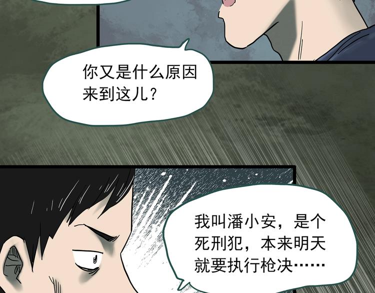 怪奇实录韩漫全集-第332话 洞（上）无删减无遮挡章节图片 