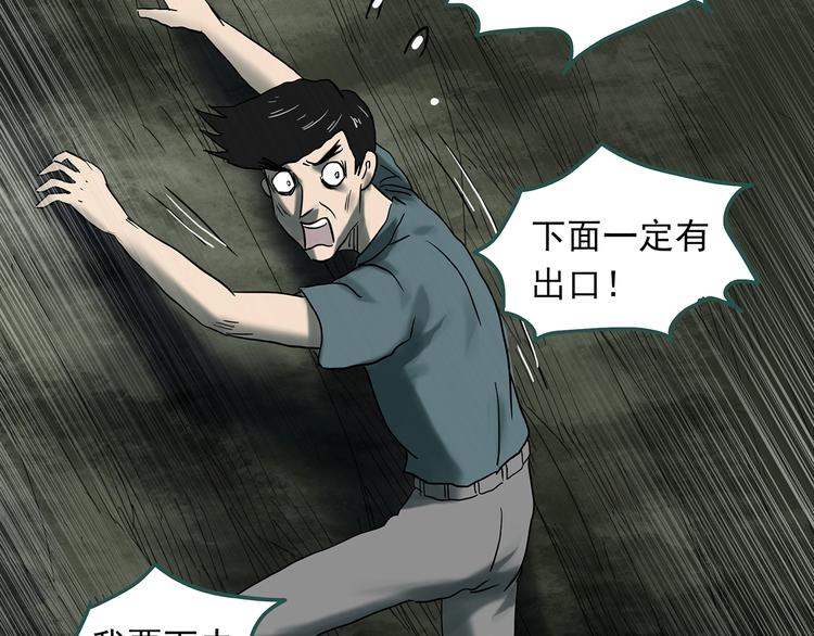怪奇实录韩漫全集-第332话 洞（上）无删减无遮挡章节图片 