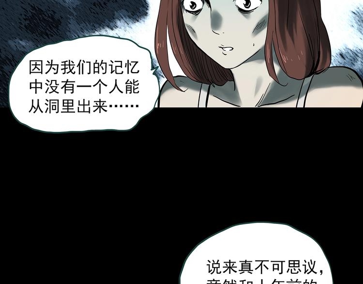 怪奇实录韩漫全集-第333话 洞（下）无删减无遮挡章节图片 