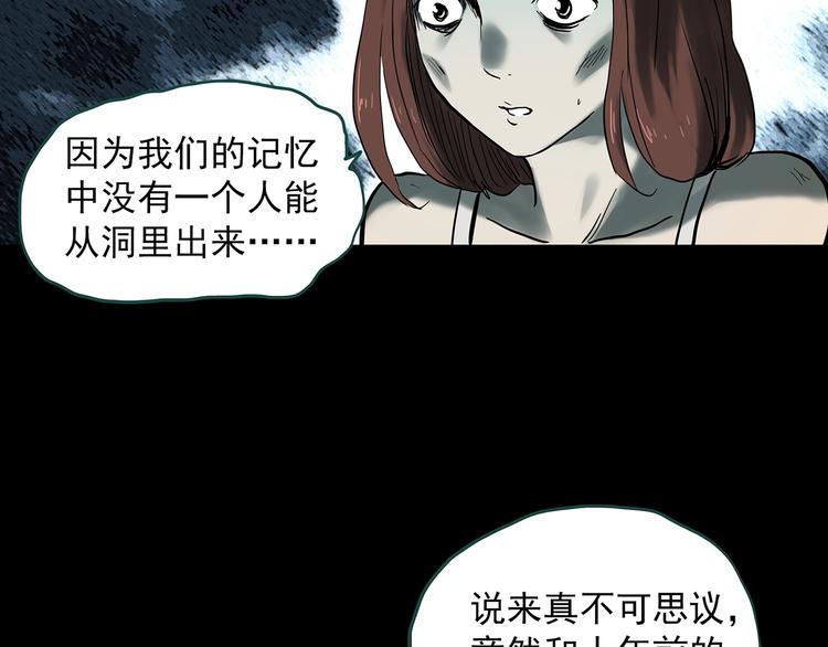 怪奇实录韩漫全集-第333话 洞（下）无删减无遮挡章节图片 