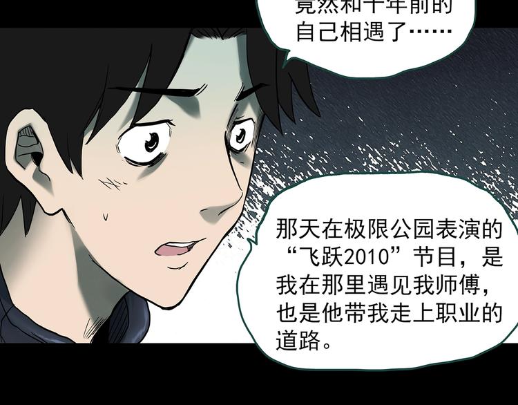 怪奇实录韩漫全集-第333话 洞（下）无删减无遮挡章节图片 