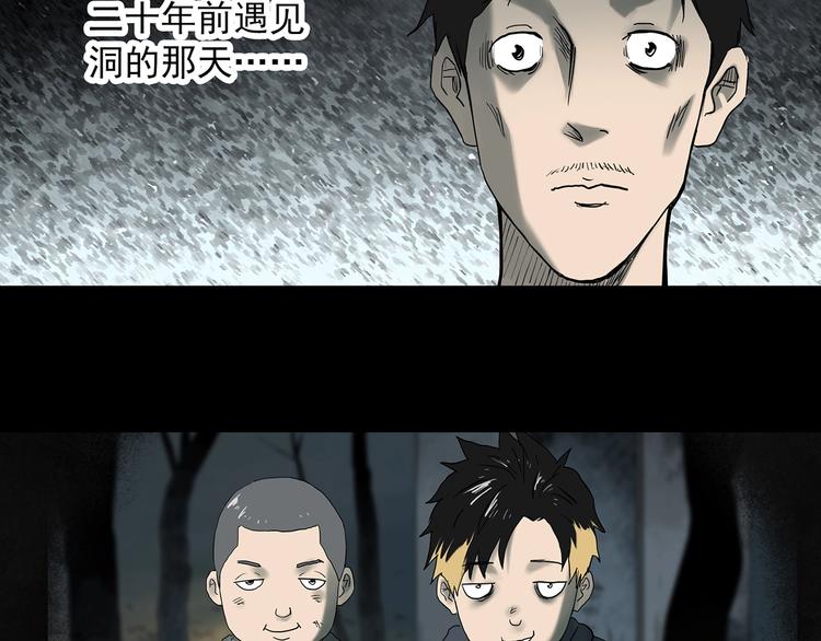 怪奇实录韩漫全集-第333话 洞（下）无删减无遮挡章节图片 
