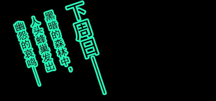 怪奇实录韩漫全集-第334话 人头蜂巢（上）无删减无遮挡章节图片 