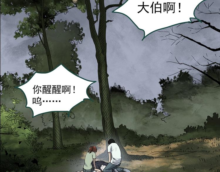 怪奇实录韩漫全集-第334话 人头蜂巢（上）无删减无遮挡章节图片 
