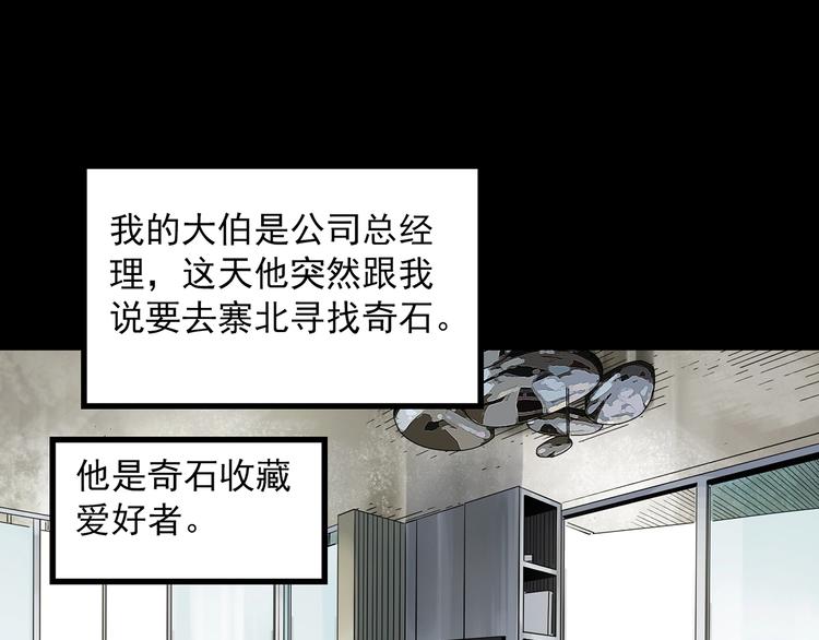 怪奇实录韩漫全集-第334话 人头蜂巢（上）无删减无遮挡章节图片 