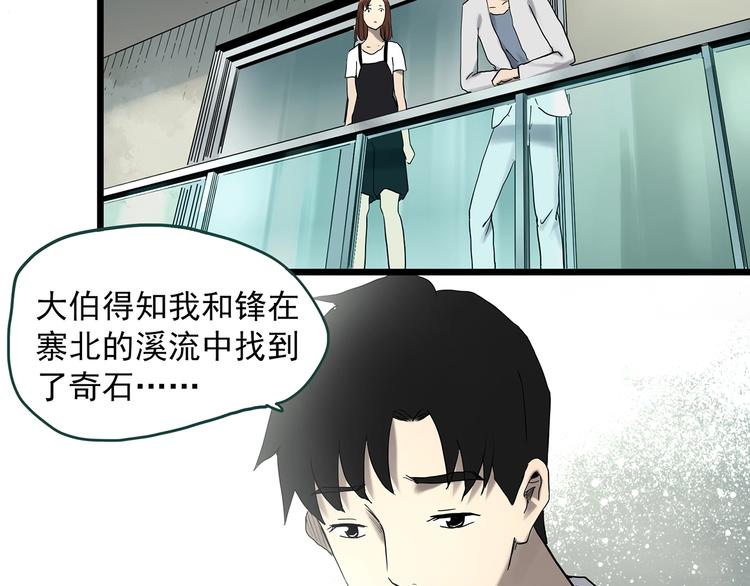 怪奇实录韩漫全集-第334话 人头蜂巢（上）无删减无遮挡章节图片 