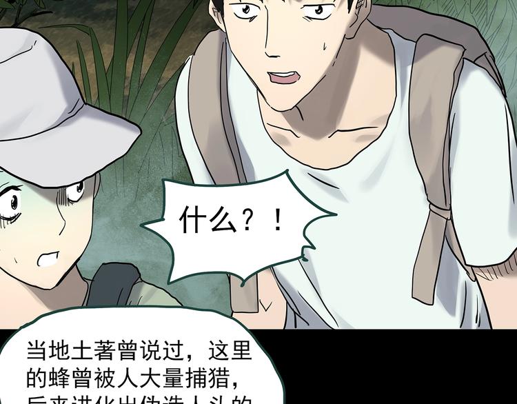 怪奇实录韩漫全集-第334话 人头蜂巢（上）无删减无遮挡章节图片 