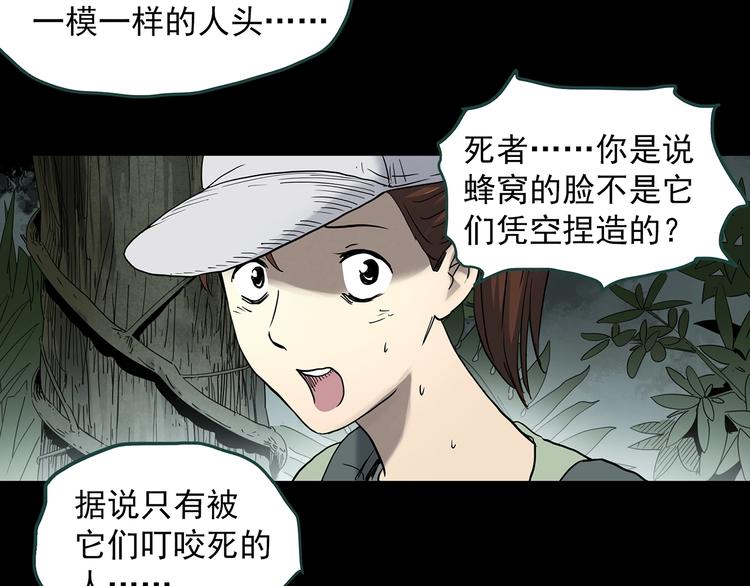 怪奇实录韩漫全集-第334话 人头蜂巢（上）无删减无遮挡章节图片 